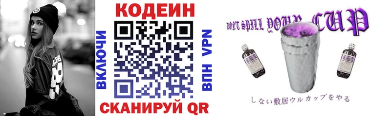 Кодеиновый сироп Lean Purple Drank  Городовиковск 